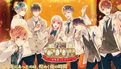 Gakuen Club ~Houkago no Himitsu~