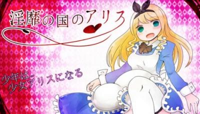Alice in LewdLand