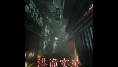 Paranormal HK