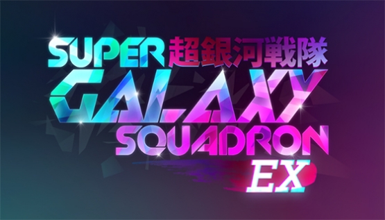 Super Galaxy Squadron EX