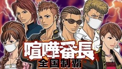 Kenka Bancho: Zenkoku Seiha