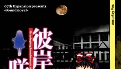 Higanbana no Saku Yoru ni: The First Night