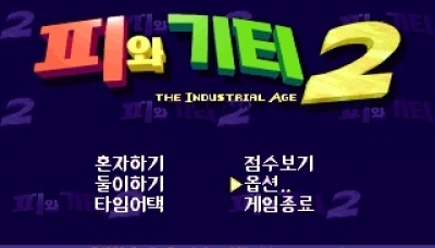 Pee &amp; Gity 2: The Industrial Age