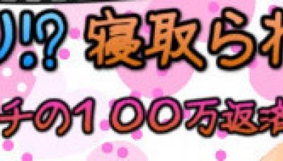 NTR!? NTRed!? Trendy Slut&#039;s One Million Yen Repaying Project!