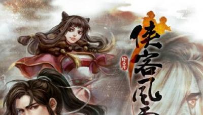Tale Of Wuxia: Pre Sequel
