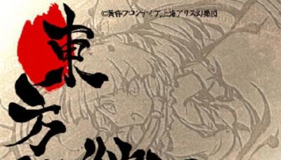 Touhou 17.5 - Gouyoku Ibun
