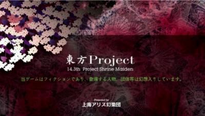 Touhou 14.3 - Impossible Spell Card