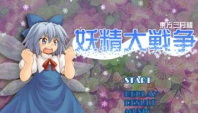 Touhou 12.8 - Fairy Wars